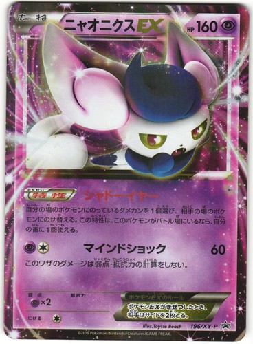 Meowstic EX 196/XY-P Black Star Promo Japanese Holo Pokemon Card NM