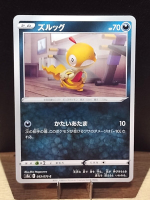 Scraggy 053/070 Peerless Fighters s5a Japanese Pokemon Card