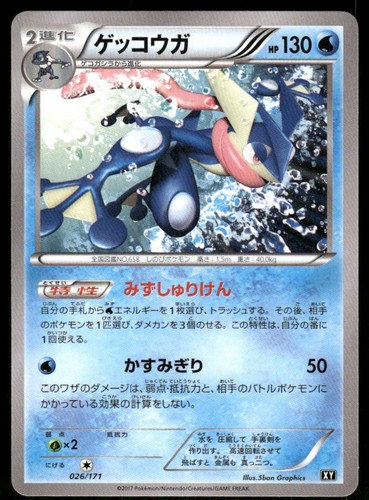 Pokemon Tcg Greninja #26 Pokemon Japanese Best of XY NM