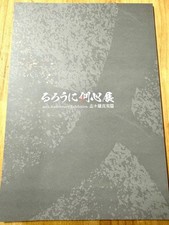 Libro de arte oficial arco Makoto Shishio exposición Rurouni Kenshin
