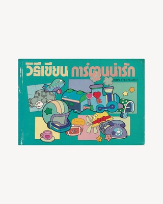 Wie zeichnet man süße Cartoons - Thai