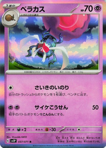 Rabsca 037/071 Snow Hazard Japanese Holo NM