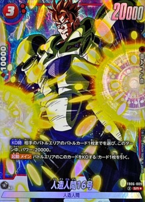 ドラゴンボールカード Android 16 FB06-009 Rivals Clash (FB06) Android 16 FB06-009 SR & Parallel set Rivals Clash Japanese