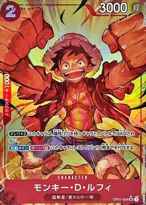 ONE PIECEカードゲーム OP01 ALTERNATE ART ルフィ Monkey D. Luffy Alt Art OP01-024 SR ONE PIECE Card The Best PRB-01