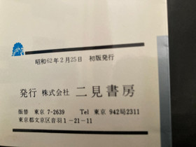 LEGEND OF ZELDA Urawaza Guide Strategy Book with Map 1987 Nintendo Famicom Japan