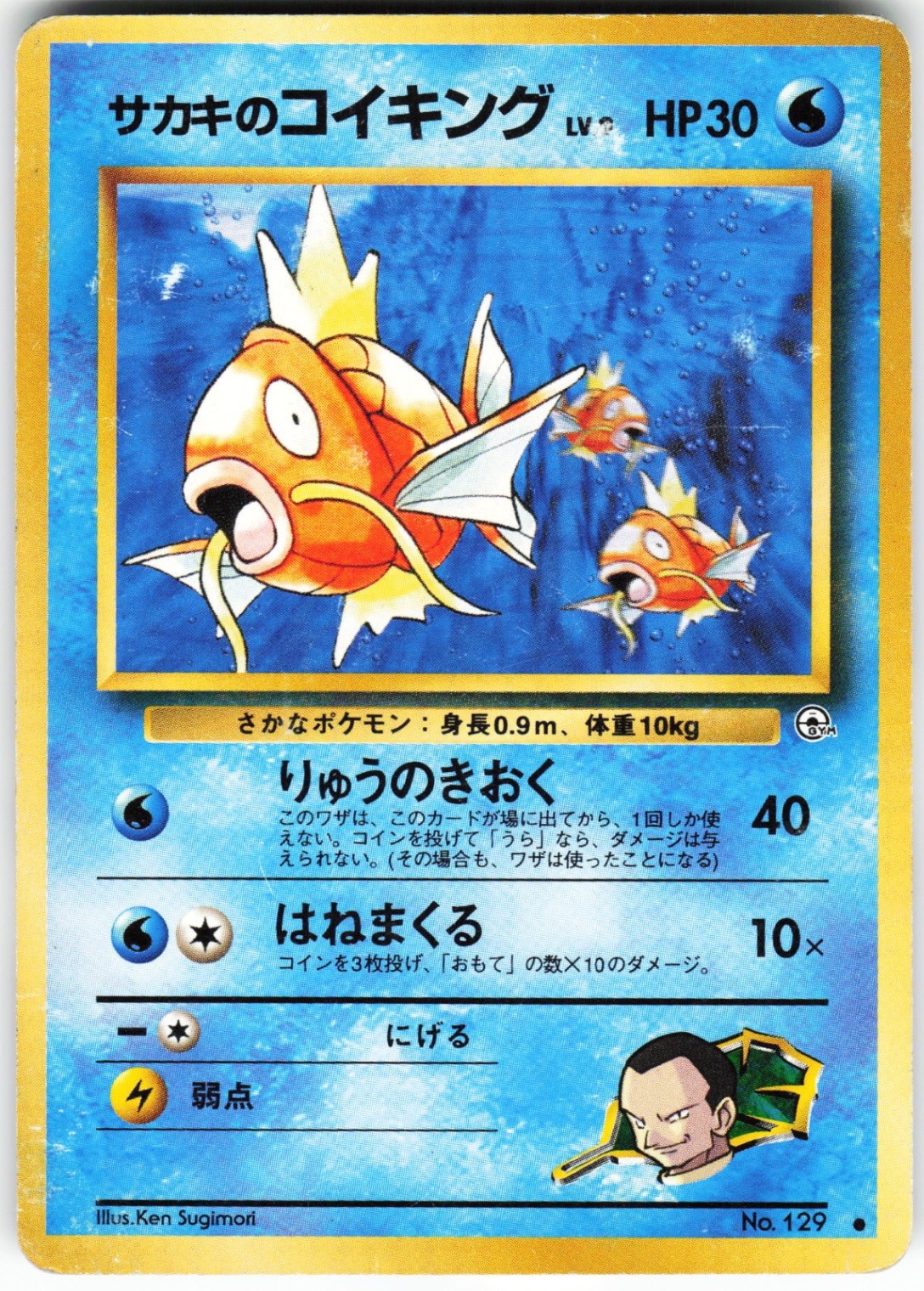 Giovanni's Magikarp Pokemon Challenge from the Darkness Normal Common HP