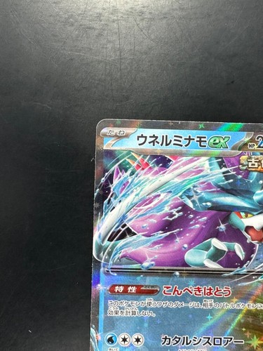 NM Walking Wake ex RR 049/187 Terastal Festival sv8a Pokemon Karte Japanisch P784 - Bild 2 von 12