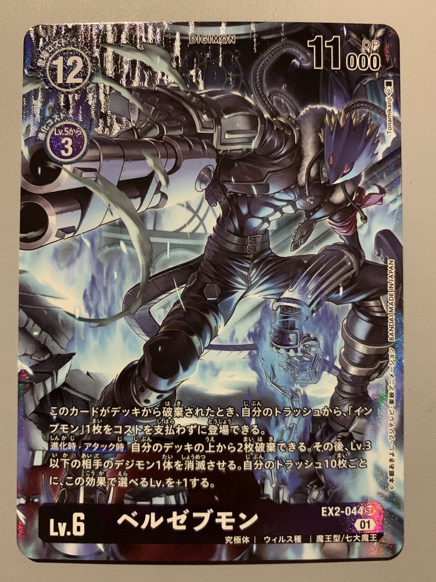 EX2-044 Beelzemon Super Rare Alternative Art Mint Digimon Card