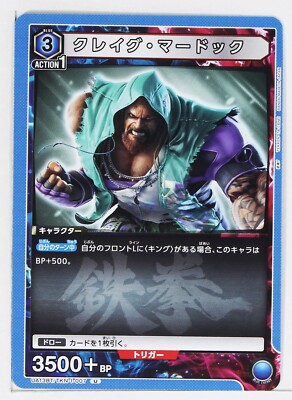 Craig Marduk (U) TKN-1-007 - TEKKEN7 Union Arena Trading Card