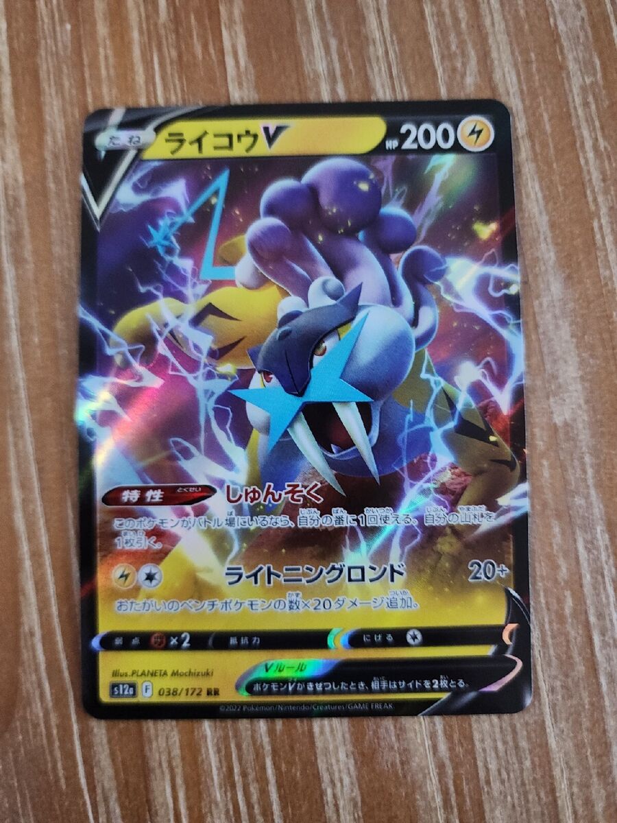 Raikou V RR 038/172 S12a VSTAR Universe - Pokemon Card Japanese