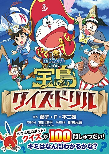 Movie Doraemon Nobita S Treasure Island Quiz Drill Coroantan Bunko Ebay