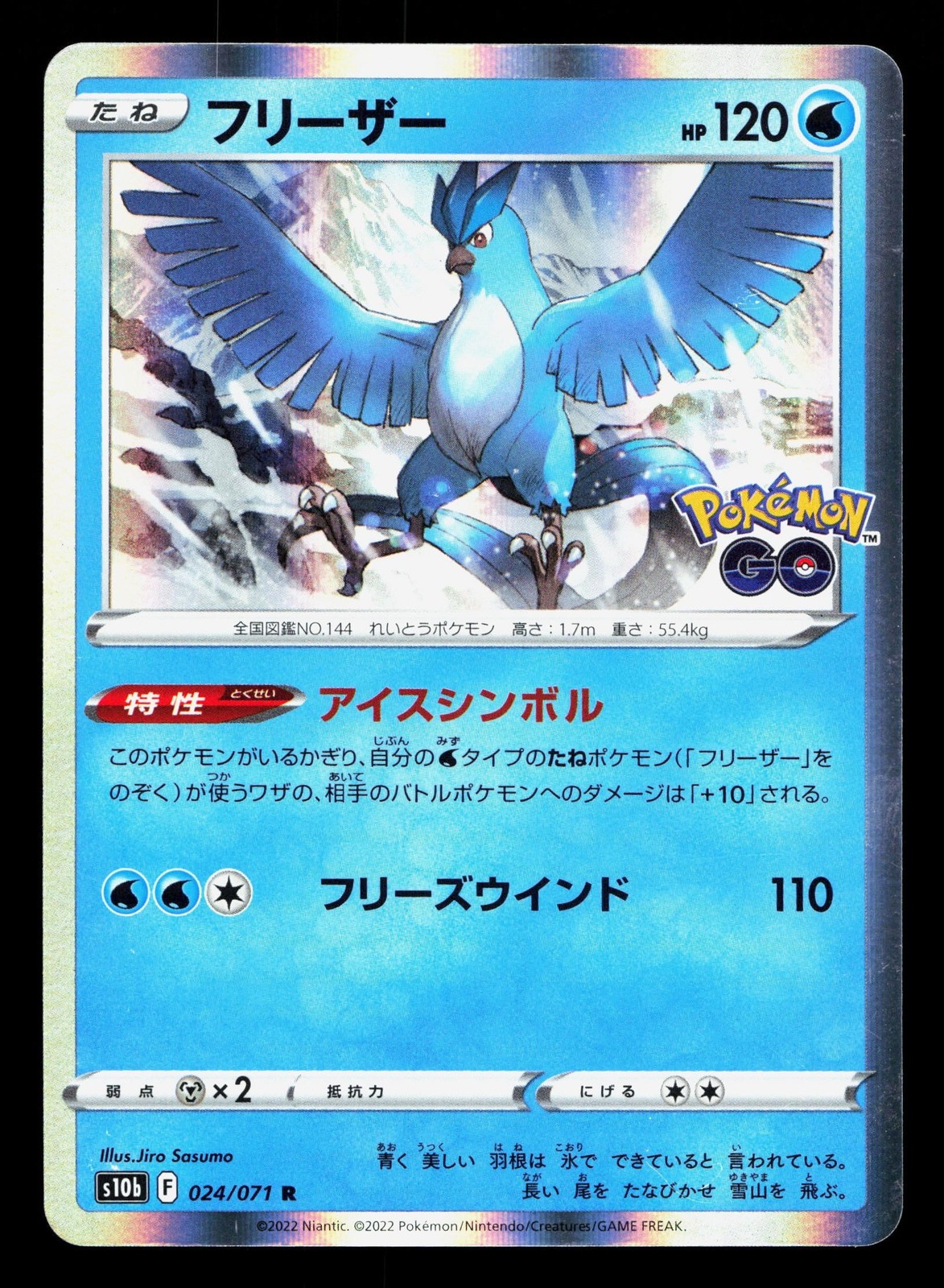 Articuno 024/071 Pokemon GO NM Japanese Pokemon Card TCG