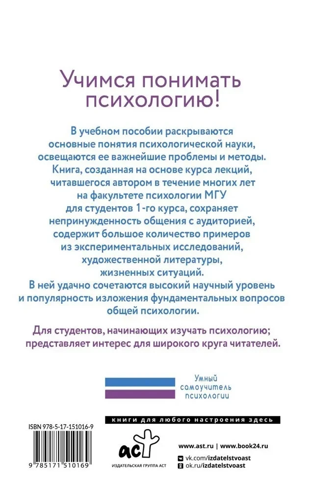 Гиппенрейтер Ю. Введение В Общую Психологию. Курс Лекций Book In.