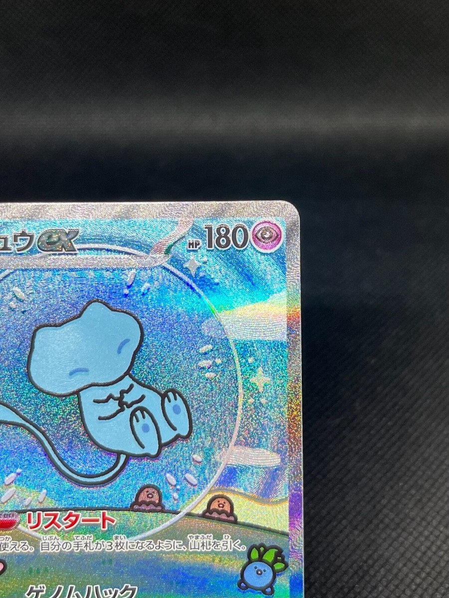 Mew ex SAR 347/190 SV4a Shiny Treasure Pokemon Card Japanese 2023