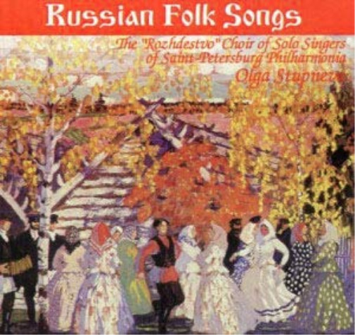 Хор солистов-исполнителей русских народных песен Рождество (CD)