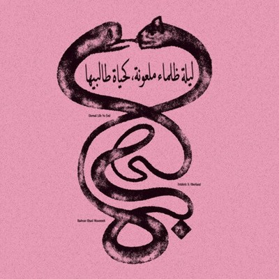 Radwan Ghazi Moumneh & Frédéric D. Oberland - Eternal Life No End - ليلة ظلماء م