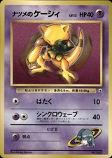 Sabrina's Abra NO. 063 Promo Glossy Pokemon Japanese LP A2