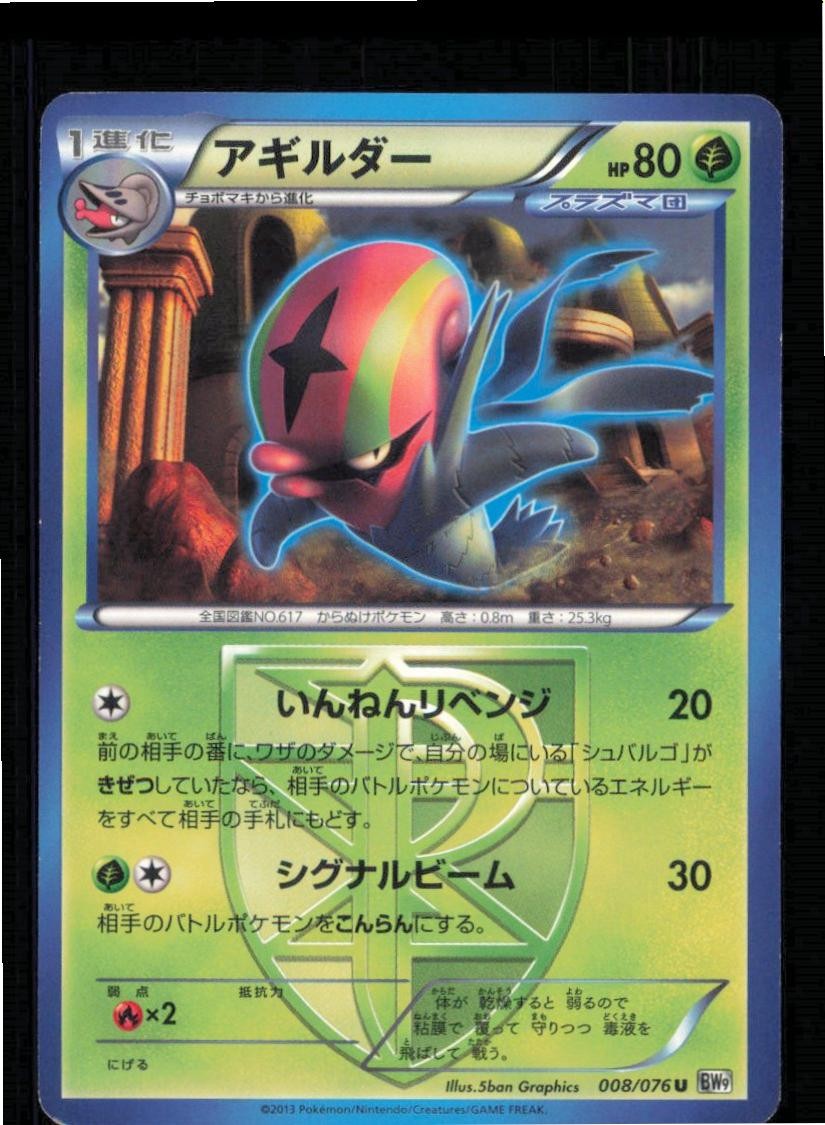 Accelgor 008/076 Uncommon Megalo Cannon Pokemon Japanese Near Mint