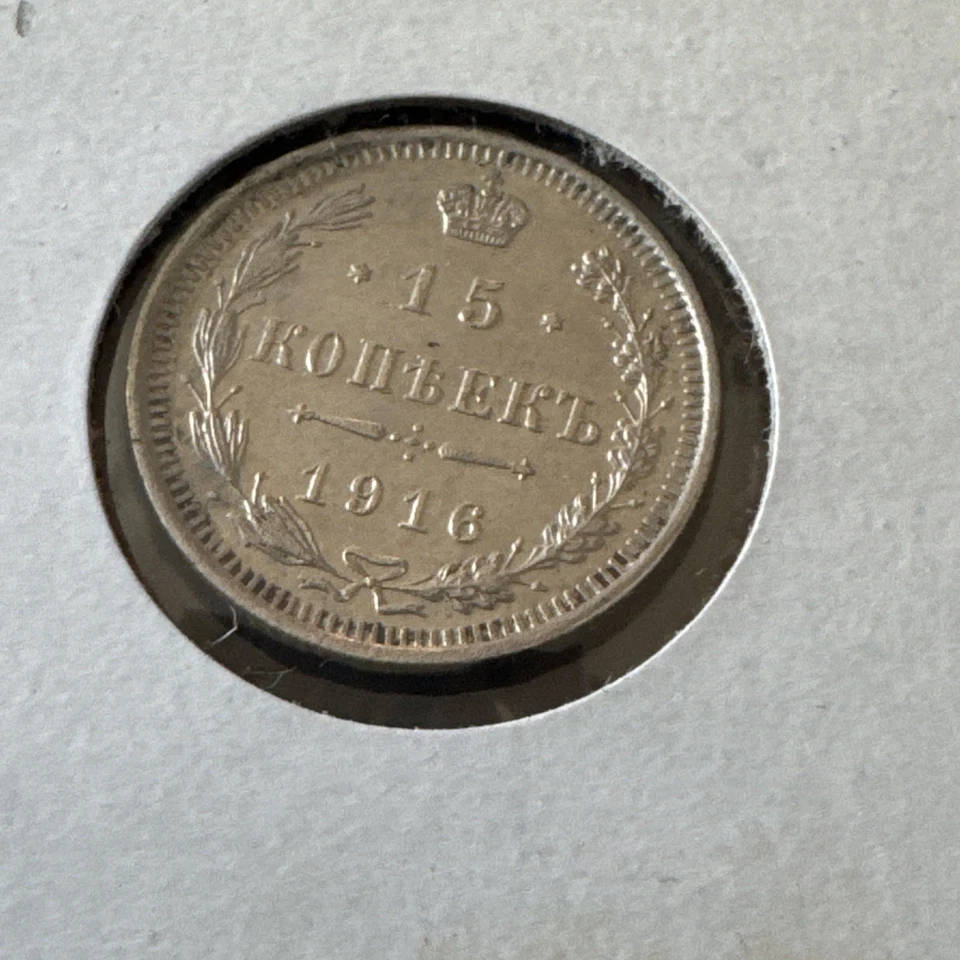 Lot of 14 RUSSIA 15 KOPEKS 1908-1916 silver VF-XF condition - nice set!  - Image 4 of 4