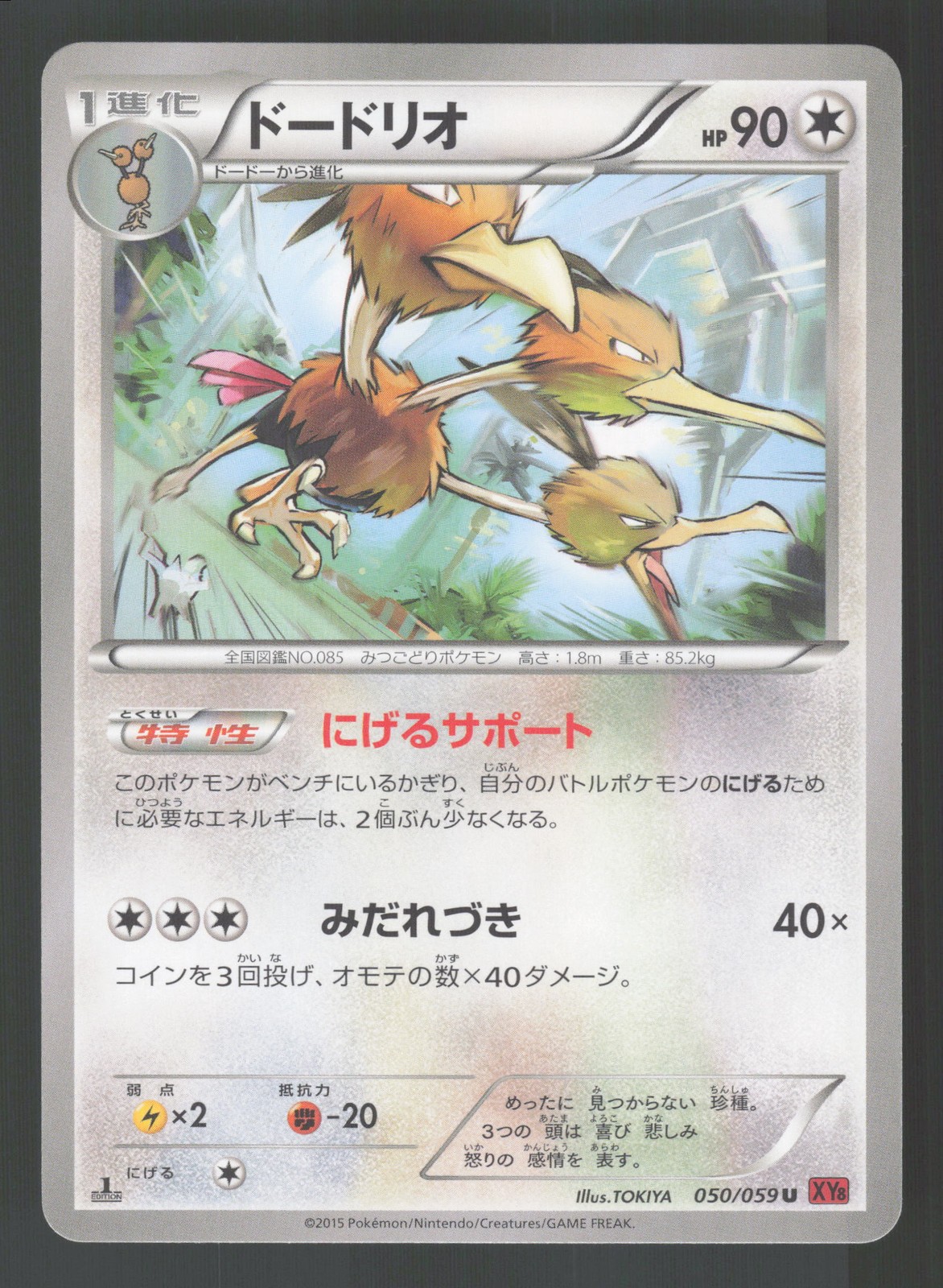 Dodrio 050/059 Japanese,1st Edition Pokemon XY8 Red Flash