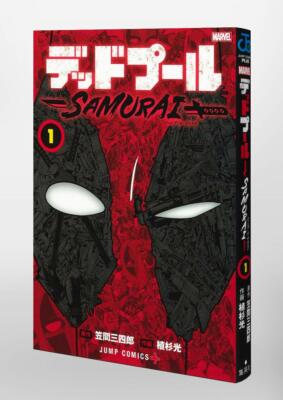 Deadpool: SAMURAI Vol. 1 Marvel x Shonen Jump+ Comics Japanese