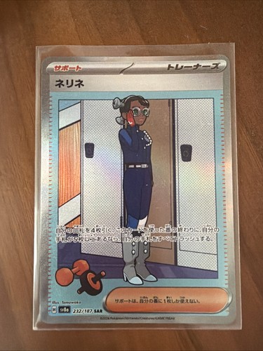 Pokemon Amarys 232/187 Holo Special Art Rare SV8a: Terastal Festival ex NM