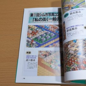 SimCity 2000 Official Construct File SS Strategy Guide Sega Saturn