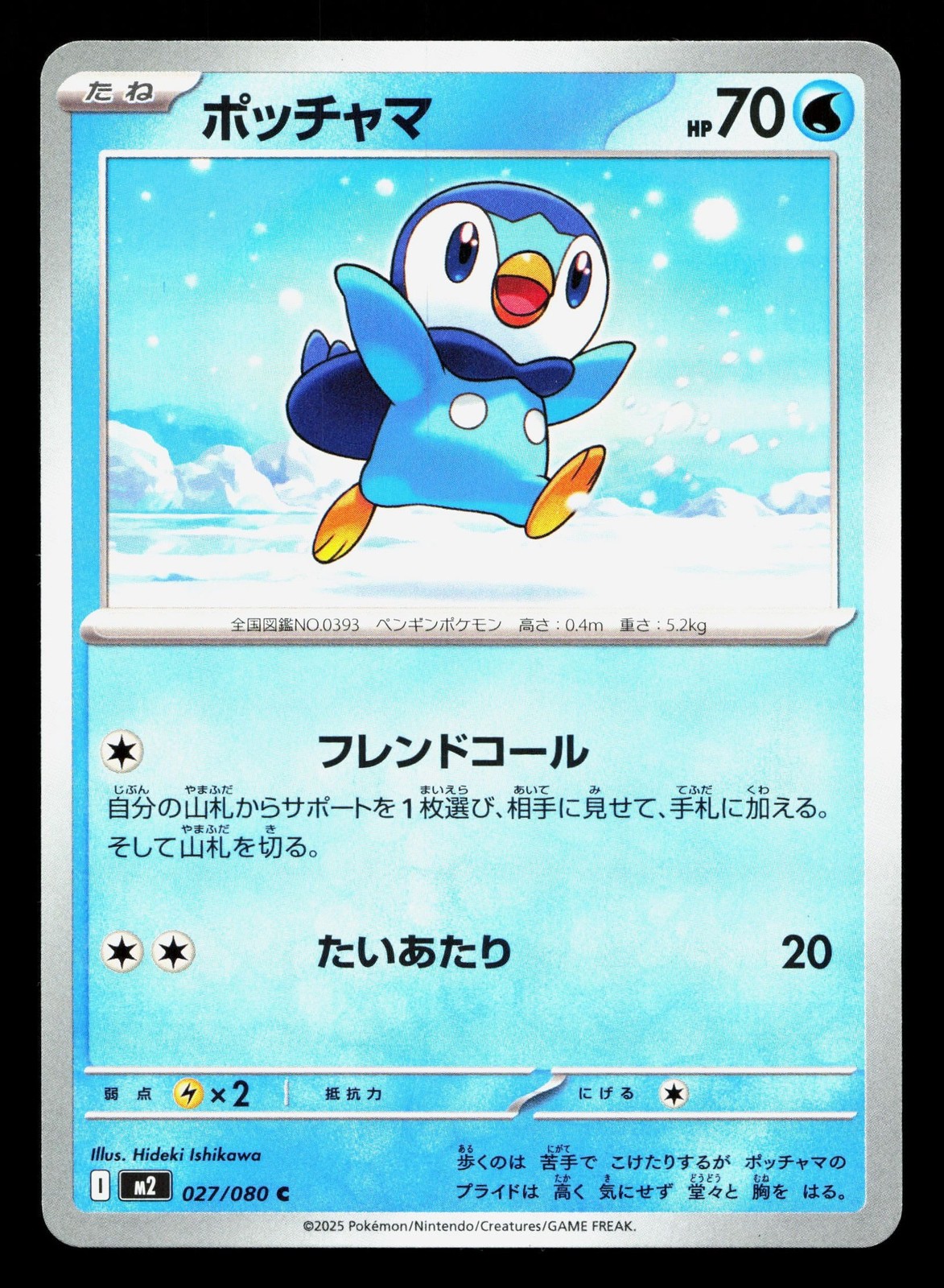 Piplup 027/080 Inferno X NM Japanese Pokemon Card TCG