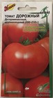 Road Russian Heirloom Tomato Premium Seed Packet Rare Non GMO