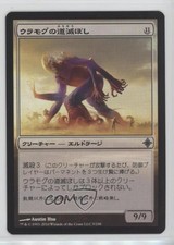 Pathrazer of Ulamog Japanese Magic: Rise the Eldrazi #9 2010
