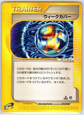 Weakness Guard 075/092 Uncommon Town on No Map Pokemon Japanese