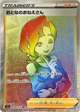 beauty rainbow pokemon card border cards Blog Little Village Toy & Book Shop You may play only 1 Supporter card during your turn Amazon.com: Blanche 082/078 - Pokemon