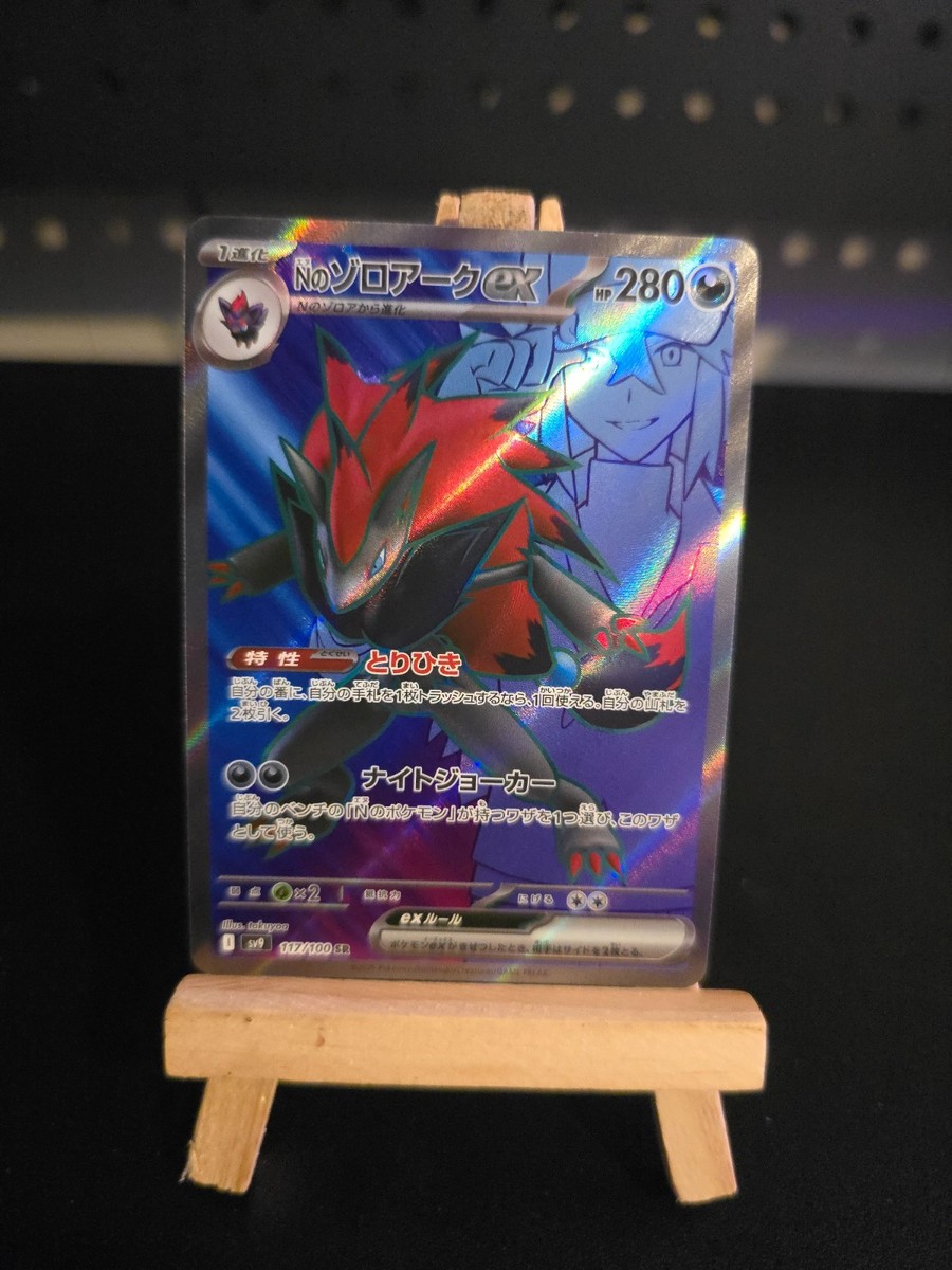 Pokemon Card N's Zoroark ex #117 Battle Partners Holo (Japanese