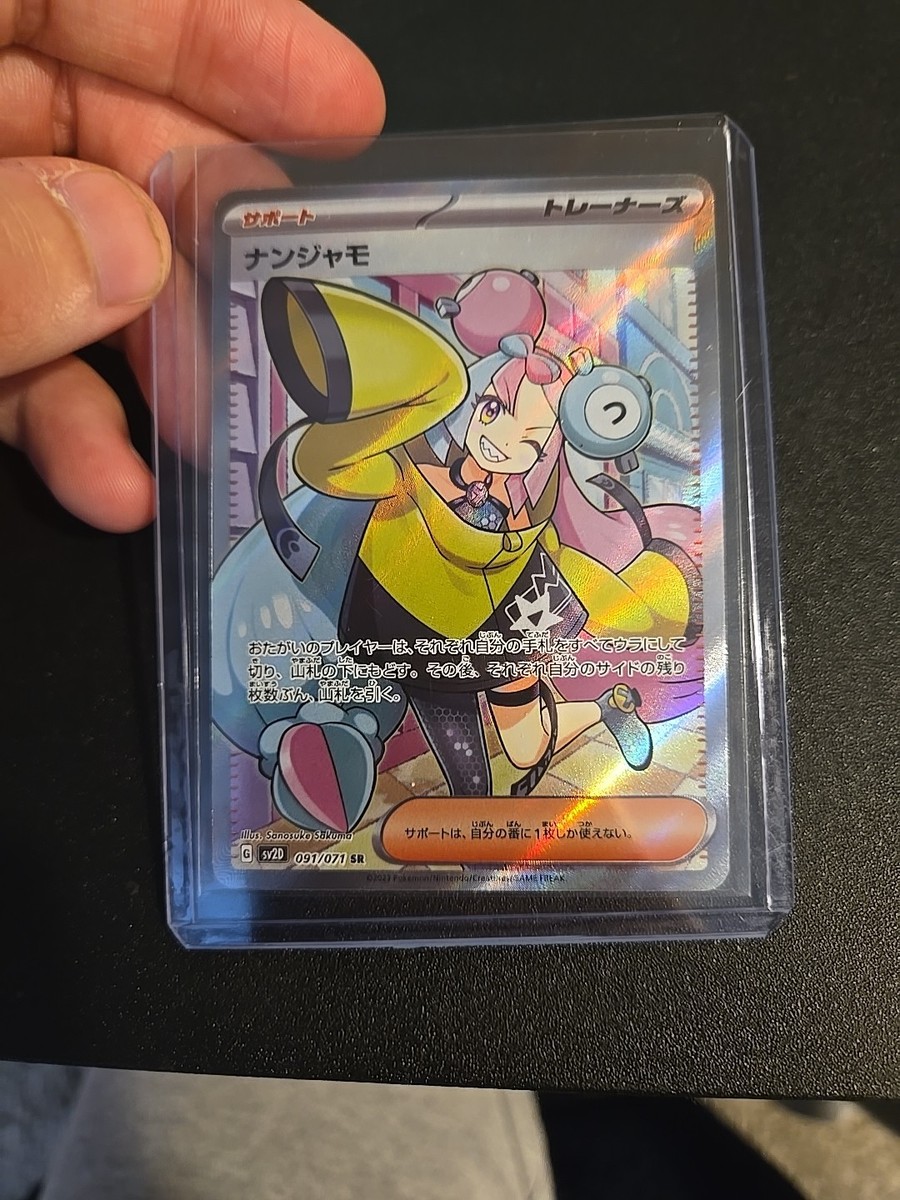 2023 ポケモンカード Iono #091 スーパーレア Iono SR 091/071 Clay Burst SV2D Japanese Pokemon 2023 | eBay