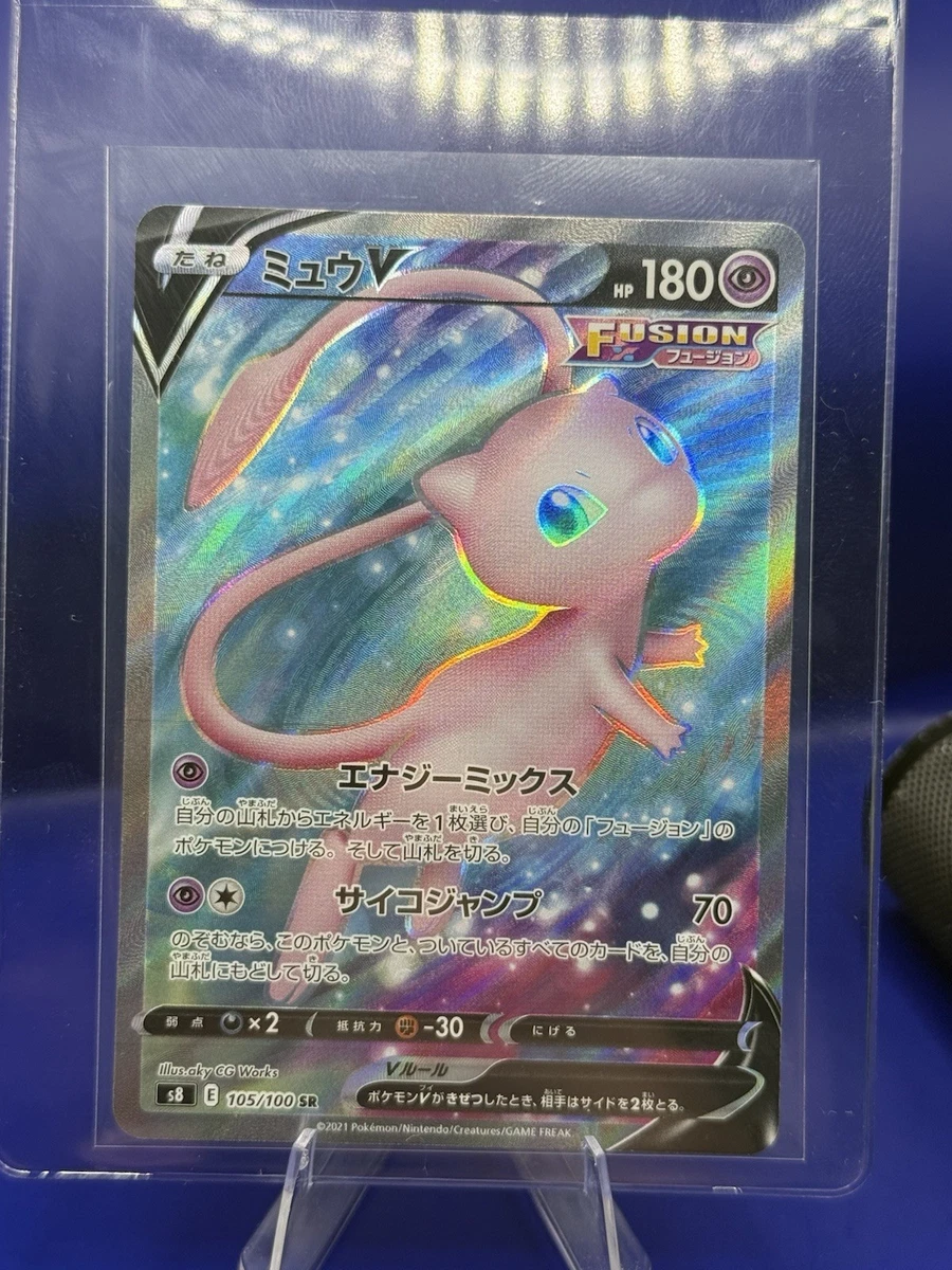 Mew V 105/100 S8: Fusion Arts for sale | eBay