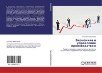 Jekonomika I Uprawlenie Proizwodstwom Gul'nara Aubakirowa