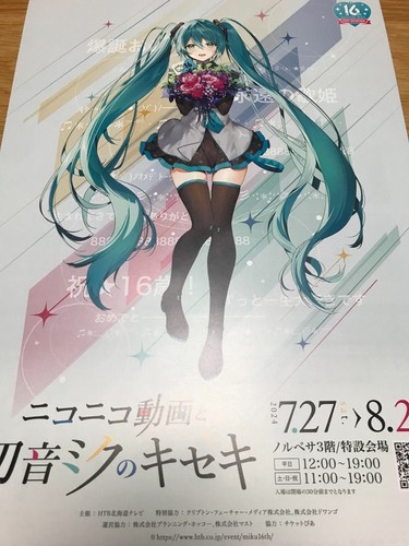 Película manga anime Hatsune Miku Chirashi/póster/volante Japón MaiWaifu - Imagen 1 de 3