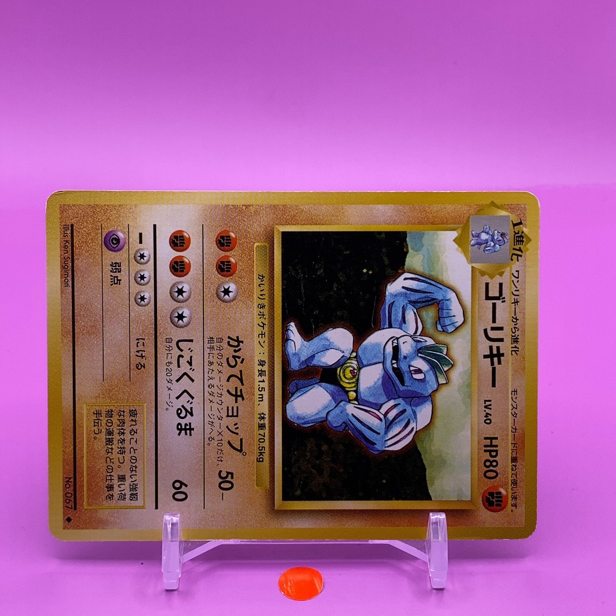 Machoke TCG Lv.40 Pokemon Card Game Japanese Japan Nintendo Anime