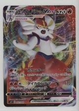 Cinderace VMAX (Full Art) Japanese Pokémon Special Set (sp2) #002