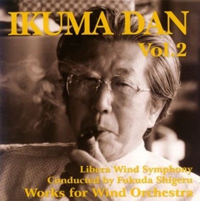 Dan Ikuma (1924-2001) - Tuan Yi Jiumo's Musical Instruments Collection Vol. [CD]