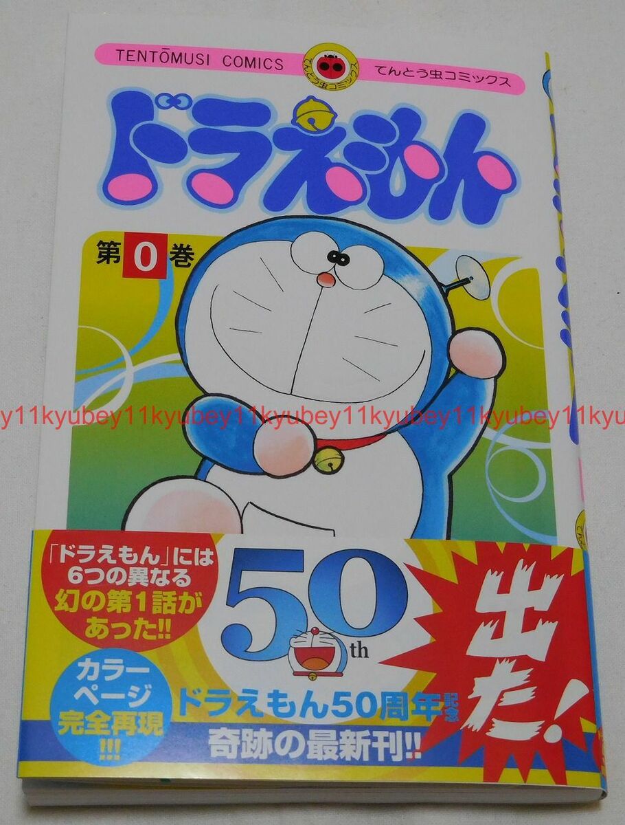 New Doraemon Vol.0 First Limited Edition Manga Japan New Doraemon Vol.0 First Limited Edition Manga Japan
