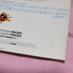 Sega Saturn SS Soft Simulation Zoo