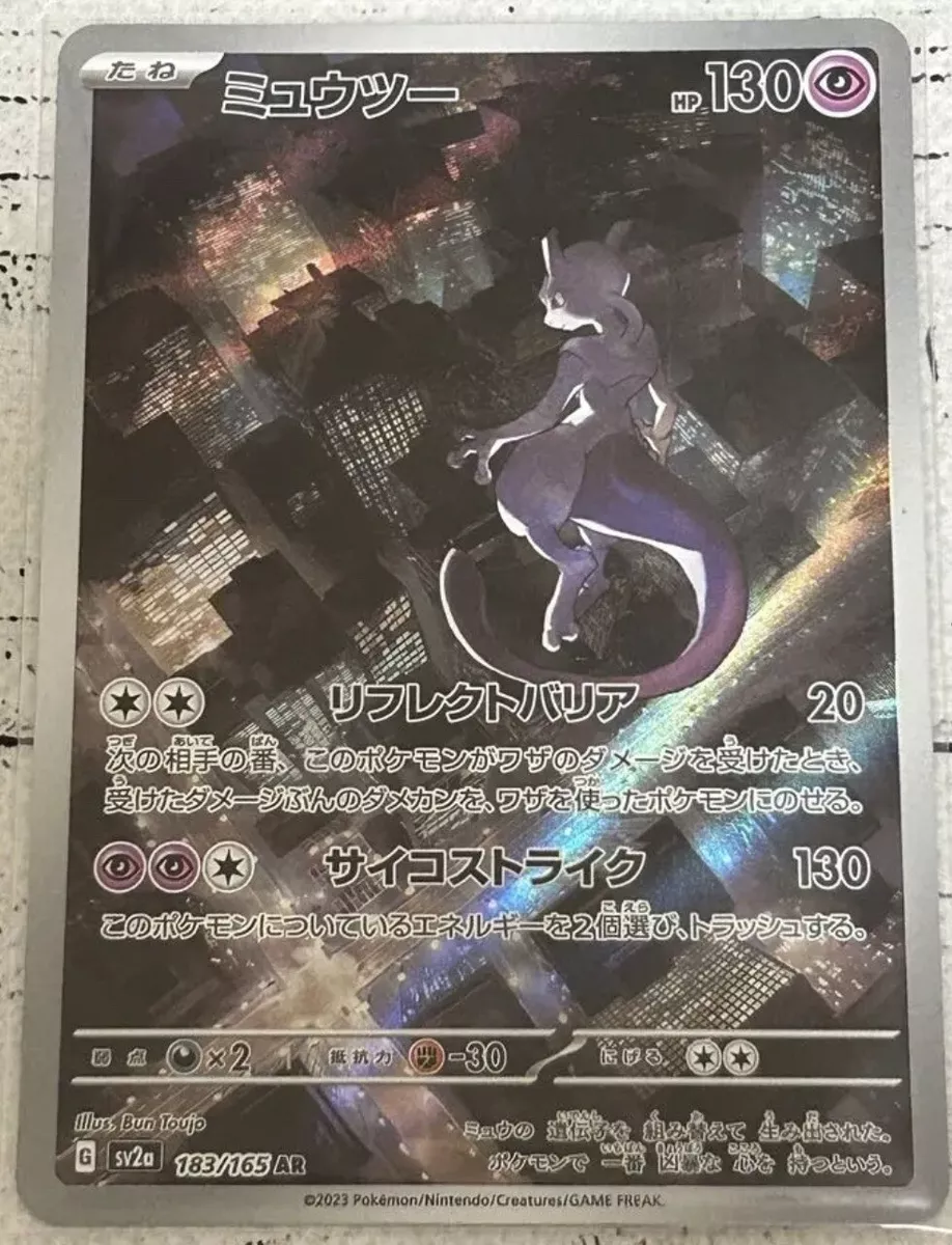 Pokemon TCG - SV2a - 183/165 (AR) - Mewtwo