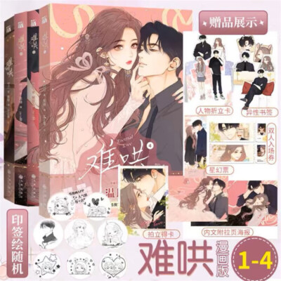 あの日の君　難哄 难哄 香水 The first forst The First Frost Chinese Comic Book Vol.1~4 Picture Album