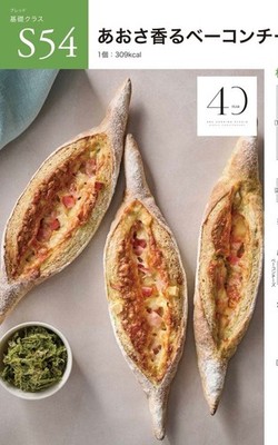 ABC Cooking Bread Basics S.54 Seaweed-Scented Bacon Cheese Baguette #QYGXQH