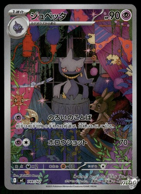 #ad #ad Near Mint Pokemon Banette 749 742 Starter Deck 100 MC AR Japanese $23.98