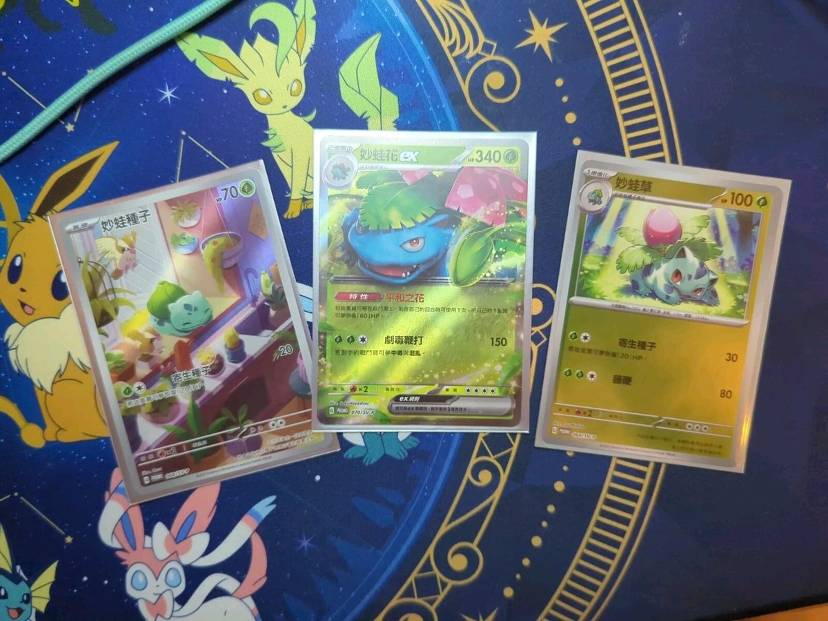 PROMO Bulbasaur Ivysaur Venusaur Set 068-070 SV-P TRAD Chinese