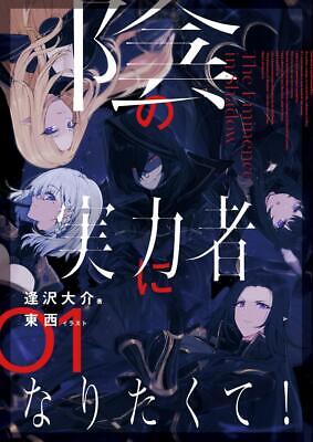 The Eminence in Shadow Vol. 1-6 JP Light Novel Kage no Jitsuryokusha