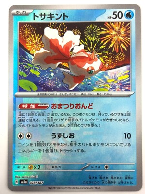 オ*ン様 159⭐️ソレイユ⭐️華やかゴージャスタイプ⭐️多弁⭐️オーレア⭐️コ Pokemon Card Goldeen Reverse Holo - 028/187 SV8a Terastal Fest ex