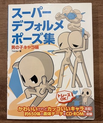 Super Deformed Pose Collection Boys Character w/ CD-ROM Japan ISBN 9784798613710